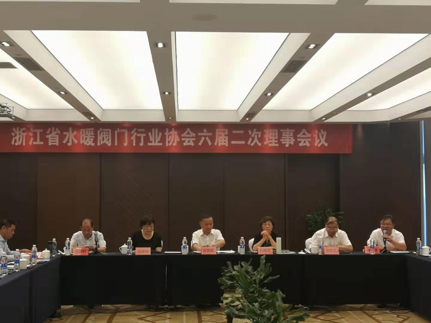 浙江省水暖阀门行业协会召开六届二次理事会议